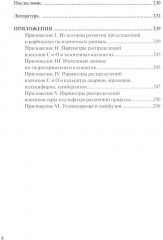Методологические проблемы научного геологического познания. Механизмы выделения минералов. Том 4 - Фото 2