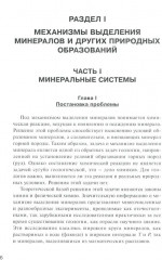 Методологические проблемы научного геологического познания. Механизмы выделения минералов. Том 4 - Фото 3