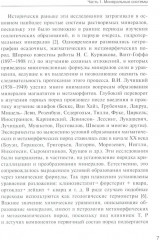 Методологические проблемы научного геологического познания. Механизмы выделения минералов. Том 4 - Фото 4
