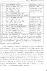 Методологические проблемы научного геологического познания. Механизмы выделения минералов. Том 4 - Фото 6