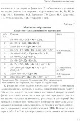 Методологические проблемы научного геологического познания. Механизмы выделения минералов. Том 4 - Фото 8