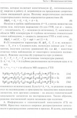 Методологические проблемы научного геологического познания. Механизмы выделения минералов. Том 4 - Фото 10