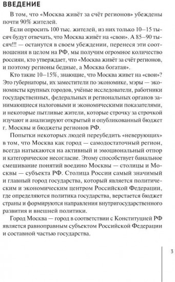 Москва — столица государства и Москва — город