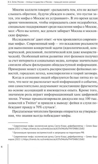 Москва — столица государства и Москва — город
