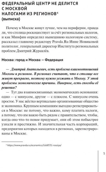 Москва — столица государства и Москва — город