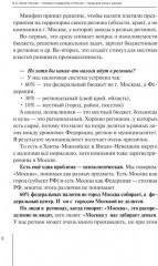 Москва — столица государства и Москва — город для жизни - Фото 4