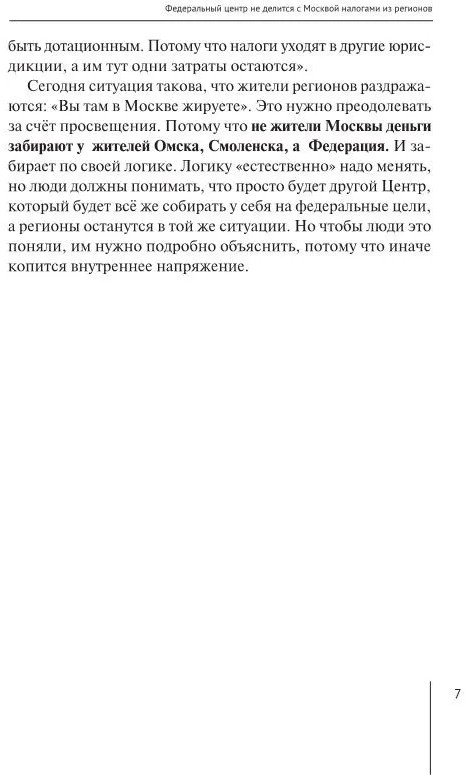 Москва — столица государства и Москва — город для жизни | Фото 5