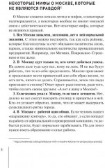 Москва — столица государства и Москва — город для жизни - Фото 6