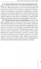 Москва — столица государства и Москва — город для жизни - Фото 7
