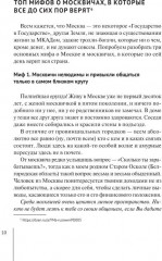 Москва — столица государства и Москва — город для жизни - Фото 8