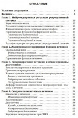 Синдром гиперандрогении у женщин. Пособие для врачей - Фото 1