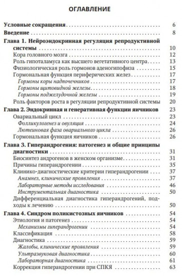 Синдром гиперандрогении у женщин. Пособие для врачей