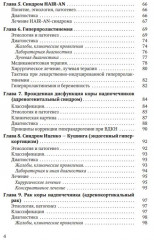 Синдром гиперандрогении у женщин. Пособие для врачей - Фото 2