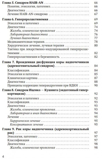 Синдром гиперандрогении у женщин. Пособие для врачей