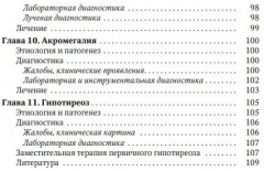 Синдром гиперандрогении у женщин. Пособие для врачей - Фото 3