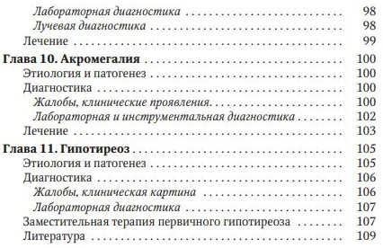 Синдром гиперандрогении у женщин. Пособие для врачей