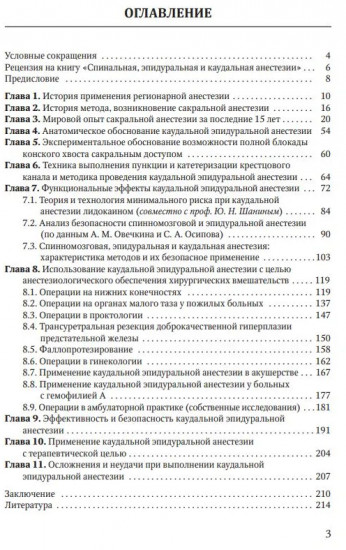 Спинальная, эпидуральная и каудальная анестезии