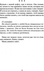 Точки пересечения - Фото 2