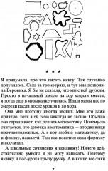 Точки пересечения - Фото 3