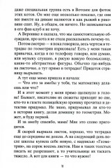 Точки пересечения - Фото 7