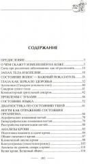 Самодиагностика. Контроль за состоянием своего здоровья - Фото 1