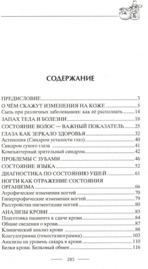 Самодиагностика. Контроль за состоянием своего здоровья