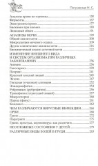 Самодиагностика. Контроль за состоянием своего здоровья - Фото 2