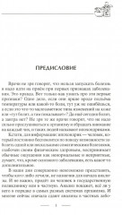 Самодиагностика. Контроль за состоянием своего здоровья - Фото 3