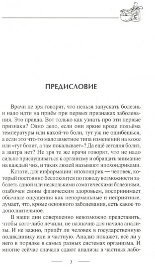 Самодиагностика. Контроль за состоянием своего здоровья