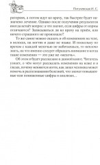 Самодиагностика. Контроль за состоянием своего здоровья - Фото 4