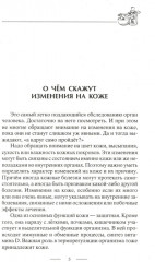 Самодиагностика. Контроль за состоянием своего здоровья - Фото 5