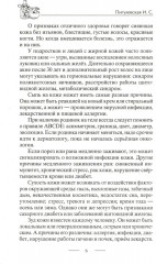 Самодиагностика. Контроль за состоянием своего здоровья - Фото 6