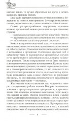 Самодиагностика. Контроль за состоянием своего здоровья - Фото 8