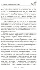 Самодиагностика. Контроль за состоянием своего здоровья - Фото 9