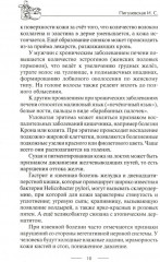 Самодиагностика. Контроль за состоянием своего здоровья - Фото 10