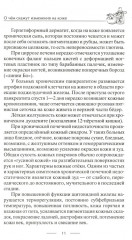 Самодиагностика. Контроль за состоянием своего здоровья - Фото 11