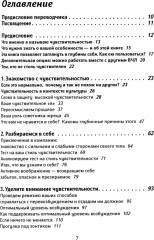 Дневник самонаблюдения высокочувствительной личности - Фото 1