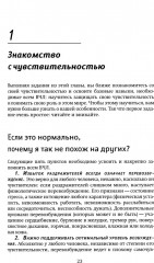 Дневник самонаблюдения высокочувствительной личности - Фото 4