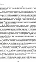 Дневник самонаблюдения высокочувствительной личности - Фото 5