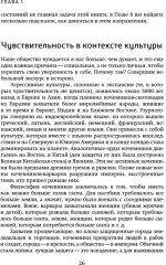 Дневник самонаблюдения высокочувствительной личности - Фото 7