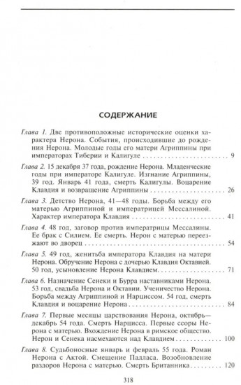 Нерон. Император Рима