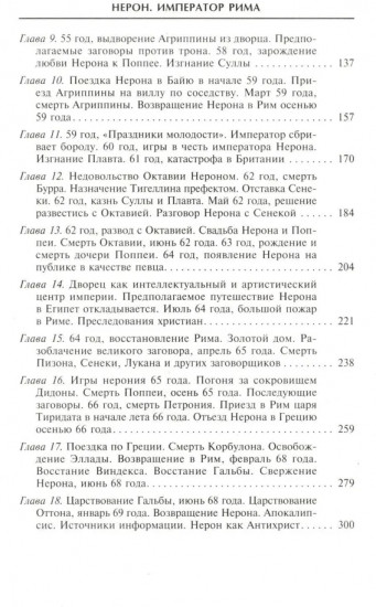 Нерон. Император Рима