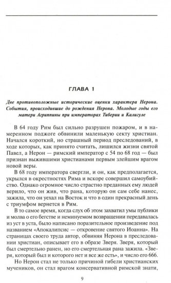 Нерон. Император Рима