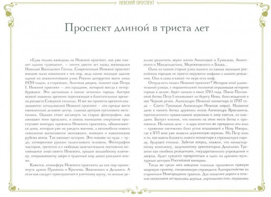 История Санкт-Петербурга в фотографиях
