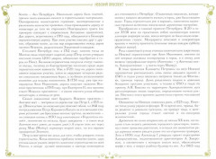 История Санкт-Петербурга в фотографиях. Конец XIX — начало XX века. Альбом - Фото 2