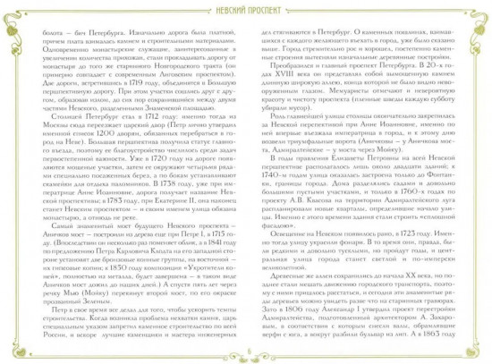 История Санкт-Петербурга в фотографиях