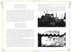 История Санкт-Петербурга в фотографиях. Конец XIX — начало XX века. Альбом - Фото 6