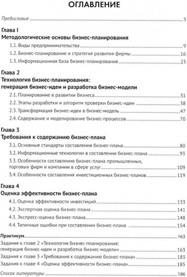 Бизнес-планирование