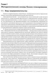 Бизнес-планирование - Фото 2