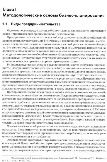Бизнес-планирование